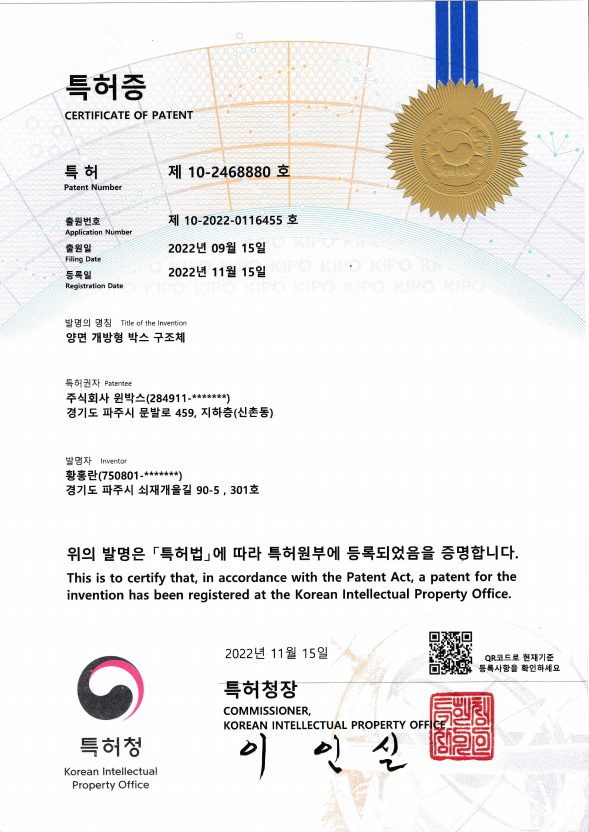 특허 제10-2468880호